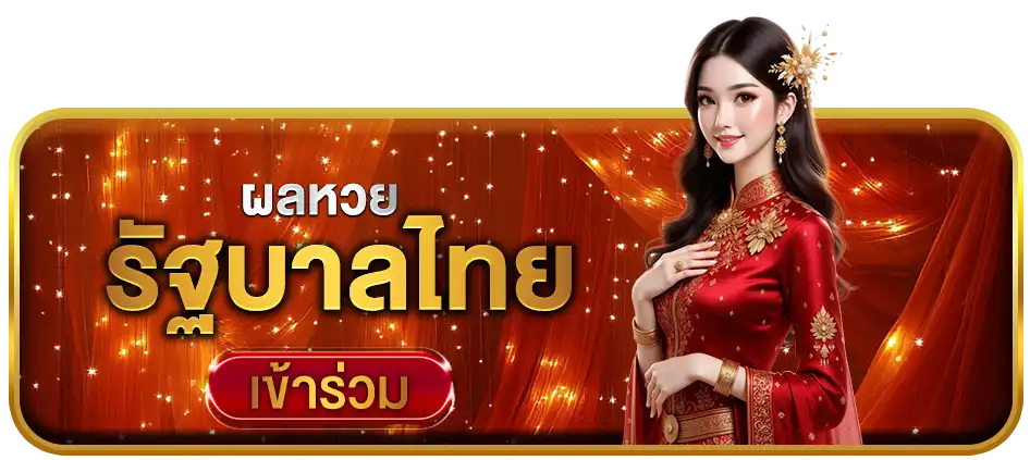 Aura26 Thai Lotto