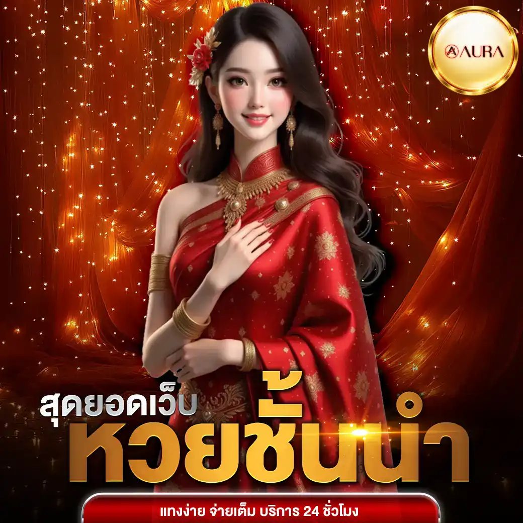 aura26เว็บตรง